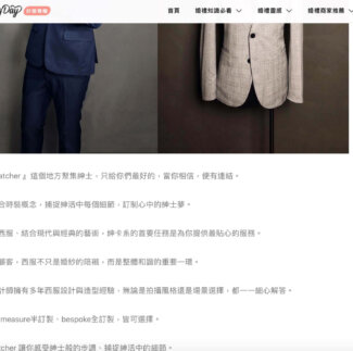Gent Catcher 紳卡系西服 | Bespoke／訂製西裝 | 預約制